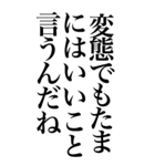 変態系の言葉を、超大きな文字で返信。（個別スタンプ：38）