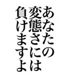 変態系の言葉を、超大きな文字で返信。（個別スタンプ：39）