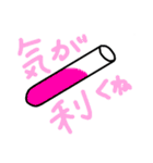 ひたすら褒めてくれる実験器具（個別スタンプ：2）