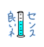 ひたすら褒めてくれる実験器具（個別スタンプ：11）