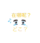 中国語で使いそうな単語の日本語訳と英語訳（個別スタンプ：35）