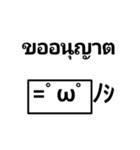 顔文字＆タイ語（個別スタンプ：17）