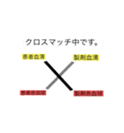輸血検査（臨床検査技師）スタンプ（個別スタンプ：9）