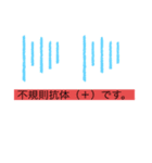 輸血検査（臨床検査技師）スタンプ（個別スタンプ：13）