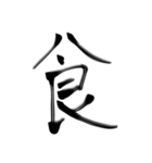 ジャパニーズ漢字（個別スタンプ：3）