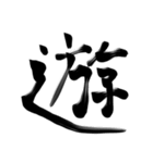 ジャパニーズ漢字（個別スタンプ：4）