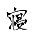 ジャパニーズ漢字（個別スタンプ：6）
