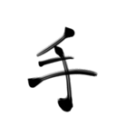 ジャパニーズ漢字（個別スタンプ：7）