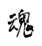ジャパニーズ漢字（個別スタンプ：10）