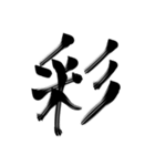 ジャパニーズ漢字（個別スタンプ：14）