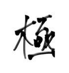 ジャパニーズ漢字（個別スタンプ：15）