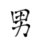 ジャパニーズ漢字（個別スタンプ：18）