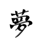 ジャパニーズ漢字（個別スタンプ：21）