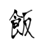 ジャパニーズ漢字（個別スタンプ：30）