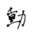 ジャパニーズ漢字（個別スタンプ：31）