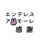 荒ぶるウサギ様～君に感謝編＋α～（個別スタンプ：4）