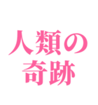 推しが今日も尊い。〜ピンク・桃色〜（個別スタンプ：3）