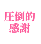 推しが今日も尊い。〜ピンク・桃色〜（個別スタンプ：8）