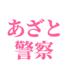 推しが今日も尊い。〜ピンク・桃色〜（個別スタンプ：10）