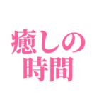 推しが今日も尊い。〜ピンク・桃色〜（個別スタンプ：16）