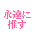 推しが今日も尊い。〜ピンク・桃色〜（個別スタンプ：20）