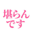 推しが今日も尊い。〜ピンク・桃色〜（個別スタンプ：30）