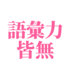 推しが今日も尊い。〜ピンク・桃色〜（個別スタンプ：32）