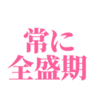 推しが今日も尊い。〜ピンク・桃色〜（個別スタンプ：34）