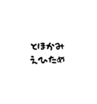 とほかみゑみため2（個別スタンプ：2）
