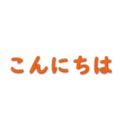 毎日の挨拶-1 大きなフォント（個別スタンプ：2）