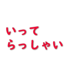 毎日の挨拶-1 大きなフォント（個別スタンプ：20）