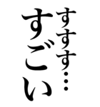 ほめる系の言葉を、超大きな文字で返信。（個別スタンプ：2）