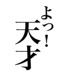 ほめる系の言葉を、超大きな文字で返信。（個別スタンプ：4）