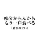 すべては花粉のせい【ダイエット言い訳】（個別スタンプ：1）