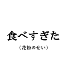 すべては花粉のせい【ダイエット言い訳】（個別スタンプ：2）