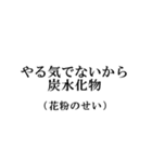 すべては花粉のせい【ダイエット言い訳】（個別スタンプ：9）