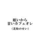 すべては花粉のせい【ダイエット言い訳】（個別スタンプ：11）