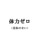 すべては花粉のせい【ダイエット言い訳】（個別スタンプ：18）