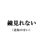 すべては花粉のせい【ダイエット言い訳】（個別スタンプ：19）