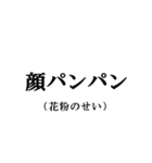 すべては花粉のせい【ダイエット言い訳】（個別スタンプ：20）