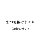 すべては花粉のせい【ダイエット言い訳】（個別スタンプ：23）