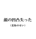 すべては花粉のせい【ダイエット言い訳】（個別スタンプ：25）