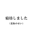 すべては花粉のせい【ダイエット言い訳】（個別スタンプ：26）