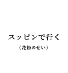 すべては花粉のせい【ダイエット言い訳】（個別スタンプ：27）