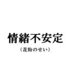 すべては花粉のせい【ダイエット言い訳】（個別スタンプ：33）