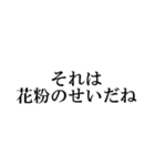 すべては花粉のせい【ダイエット言い訳】（個別スタンプ：35）