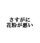 すべては花粉のせい【ダイエット言い訳】（個別スタンプ：36）