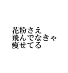 すべては花粉のせい【ダイエット言い訳】（個別スタンプ：39）