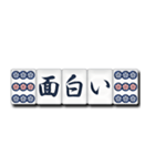 麻雀牌（日本語）（個別スタンプ：11）