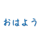 一般的な挨拶（個別スタンプ：1）